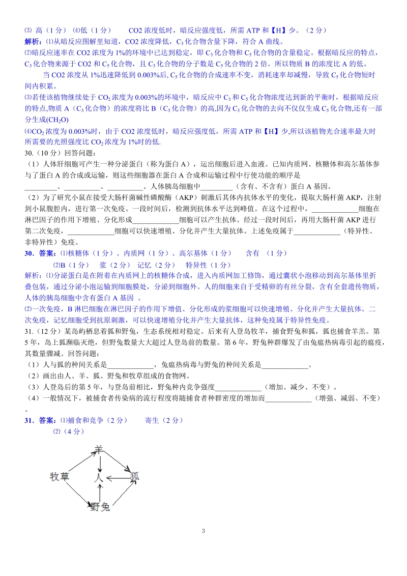 2011年高考理综(新课标)试题_答案_解析.doc_第3页