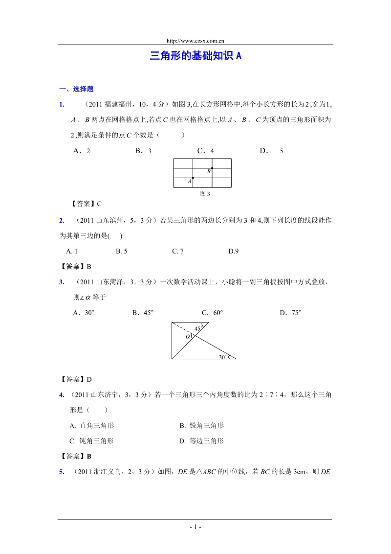 (9月最新修订版)2011全国各地中考数学试题分类汇编考点23_三角形的基础知识(含答案).doc_第1页