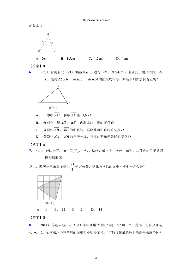 (9月最新修订版)2011全国各地中考数学试题分类汇编考点23_三角形的基础知识(含答案).doc_第2页