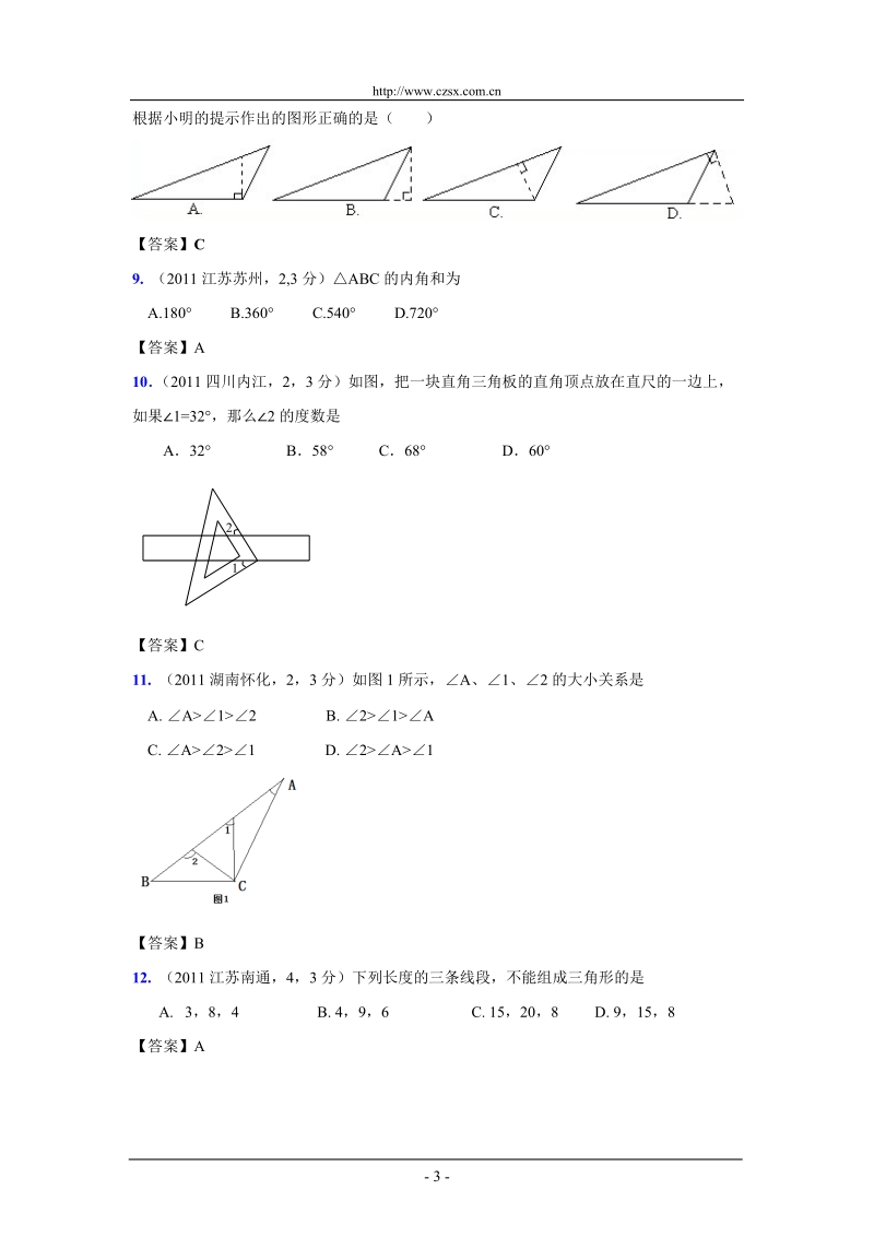 (9月最新修订版)2011全国各地中考数学试题分类汇编考点23_三角形的基础知识(含答案).doc_第3页