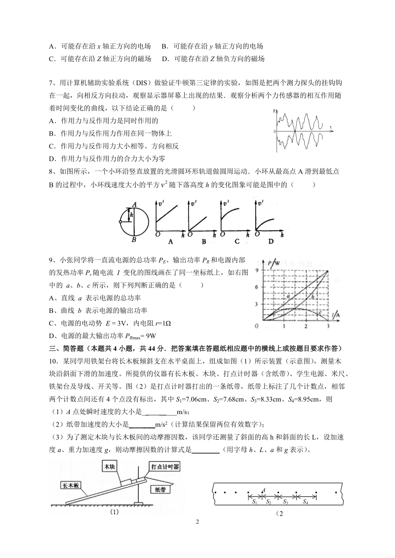 2008常州田家炳实验中学调研测试高三物理试卷.doc_第2页