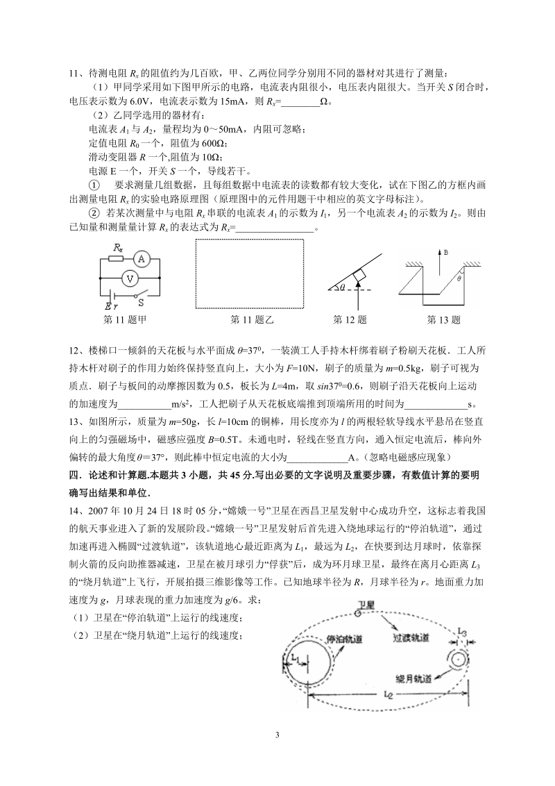 2008常州田家炳实验中学调研测试高三物理试卷.doc_第3页