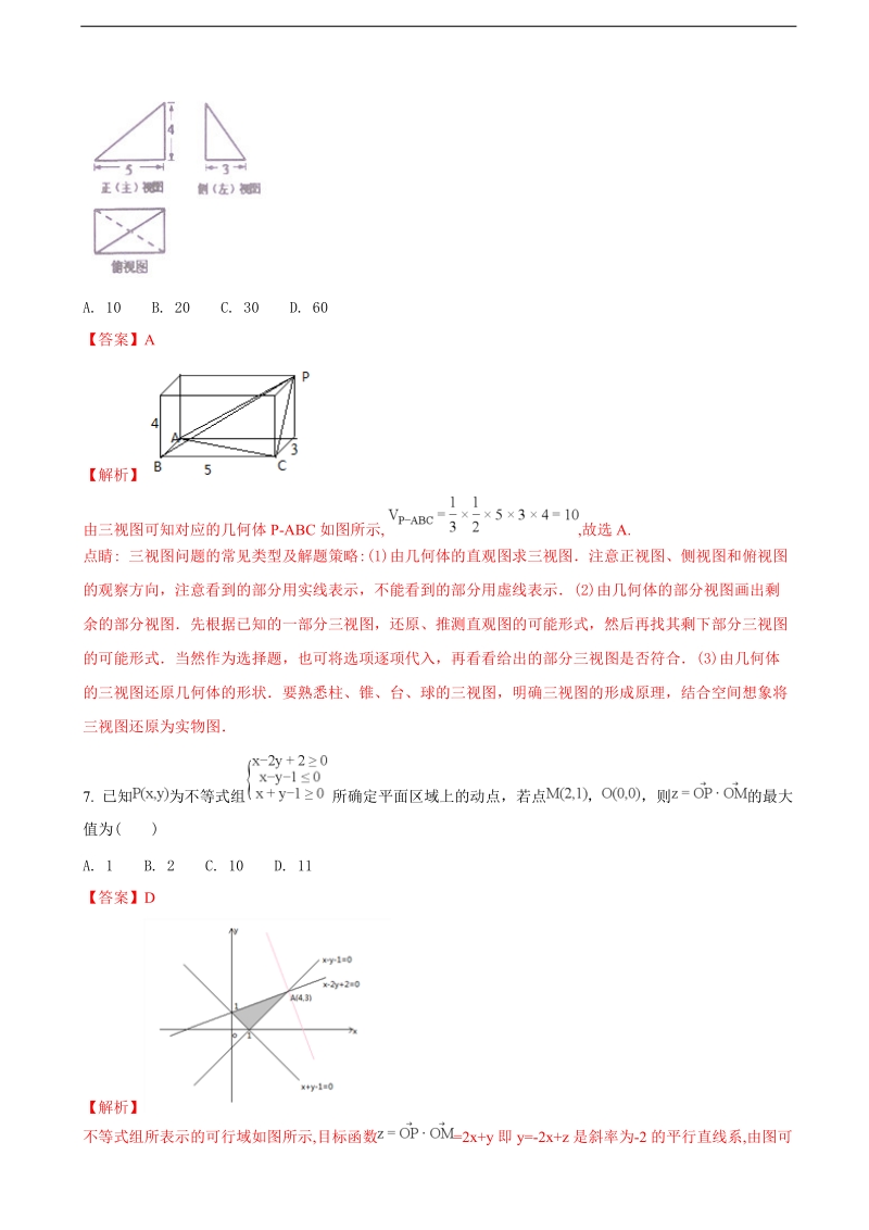 2018年江西上饶市高三上学期第一次模拟考试数学（理）试题（解析版）.doc_第3页