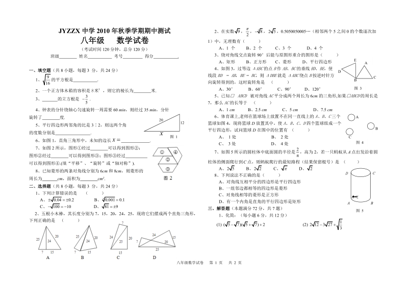 八年级2008年秋季学期期中测试.doc_第1页