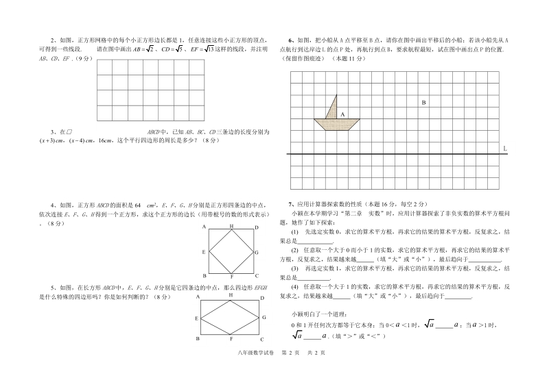 八年级2008年秋季学期期中测试.doc_第2页