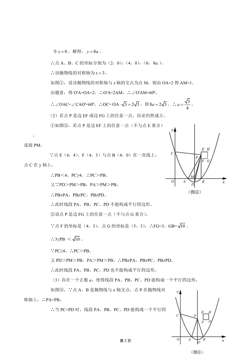 2011江苏中考专题12：押轴题.doc_第2页