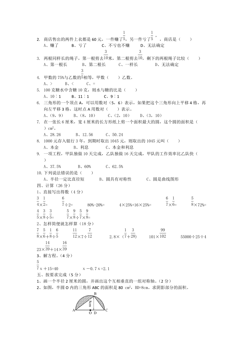 人教版六年级上册数学期末测试题.doc_第2页