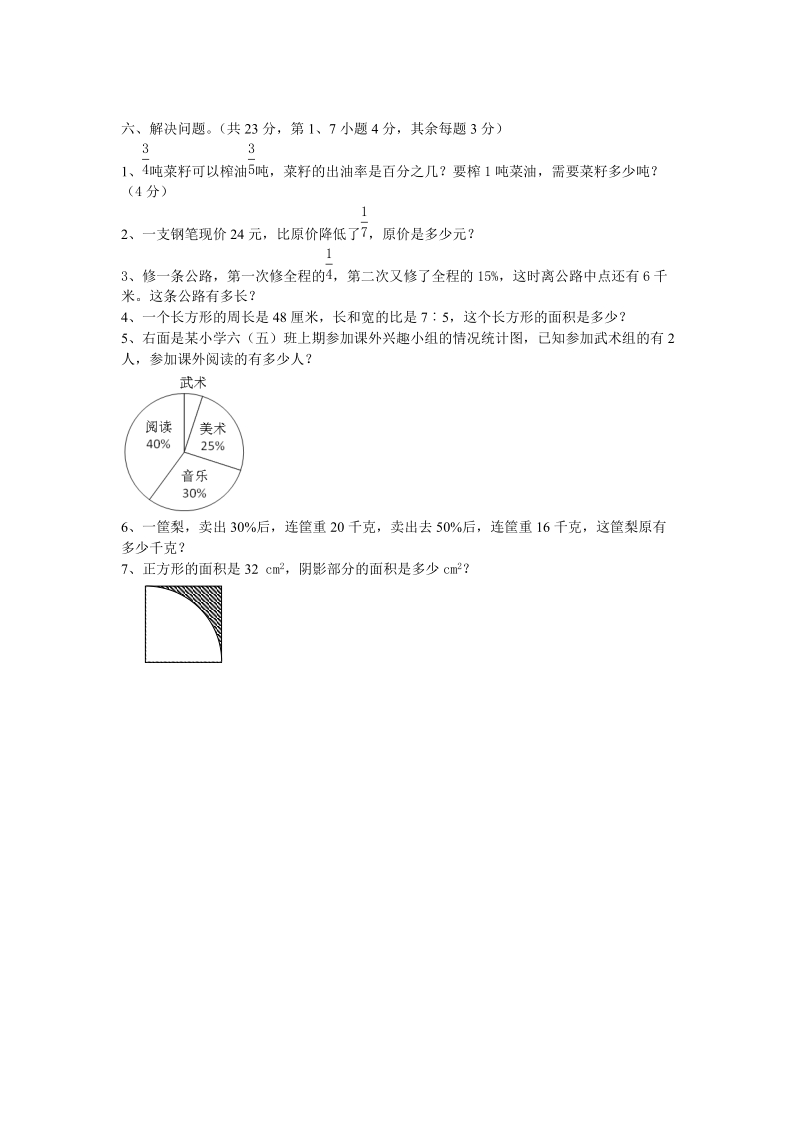 人教版六年级上册数学期末测试题.doc_第3页