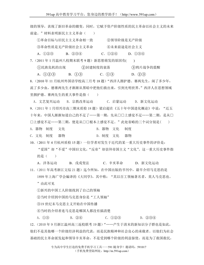 【历史】浙江省2011届高三各地模拟历史试题汇编：必修三专题3.doc_第2页