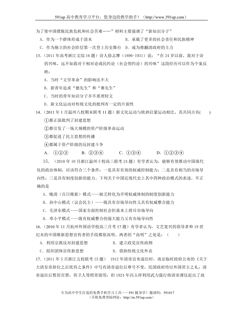 【历史】浙江省2011届高三各地模拟历史试题汇编：必修三专题3.doc_第3页