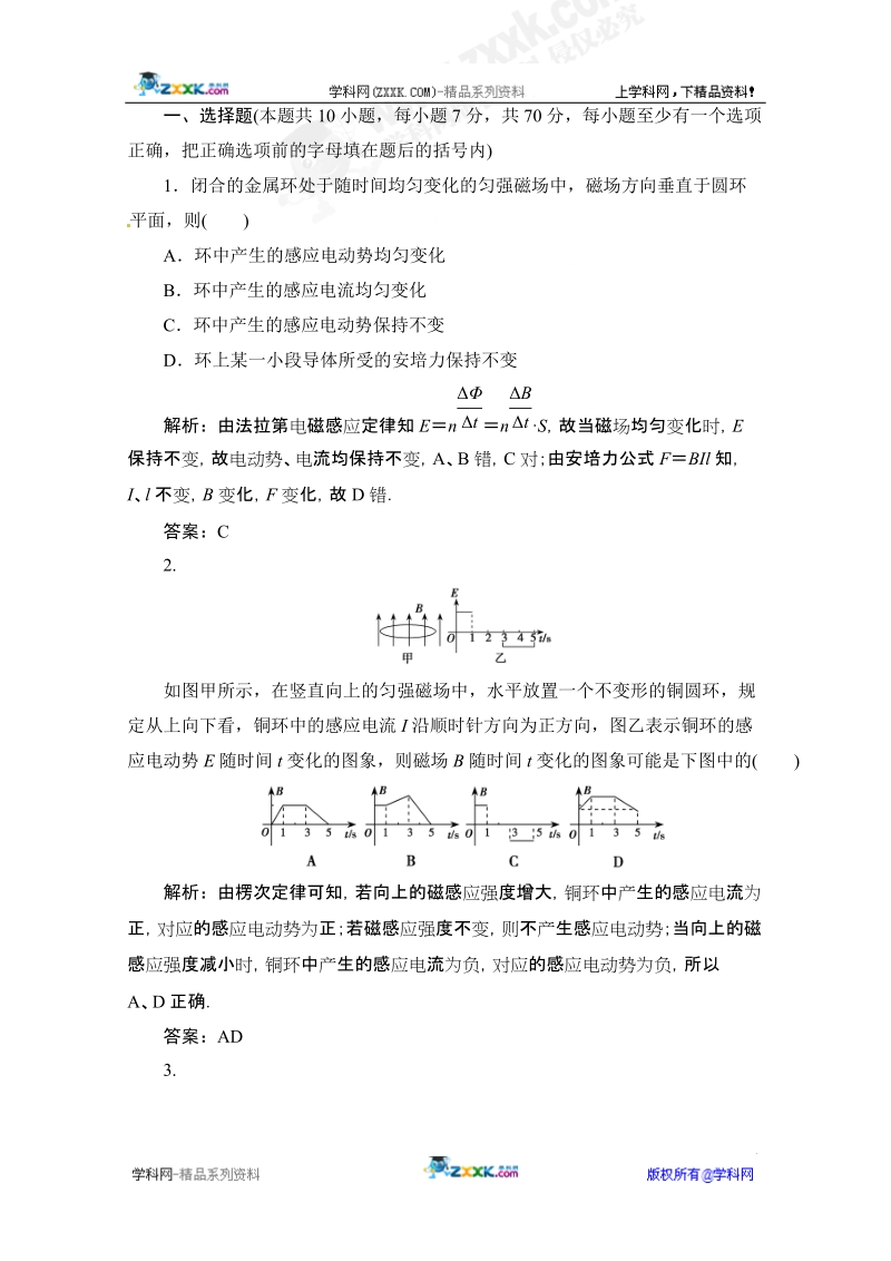 2012高考物理一轮复习基础测试试题_(4).doc_第1页