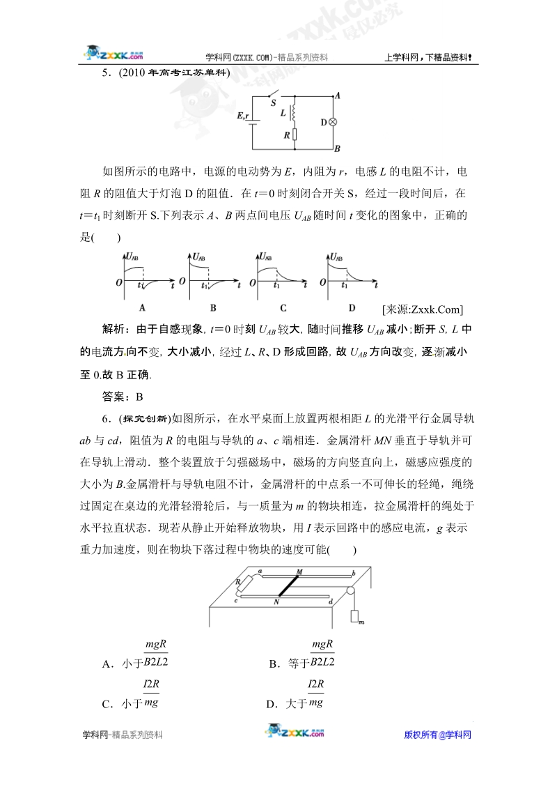 2012高考物理一轮复习基础测试试题_(4).doc_第3页