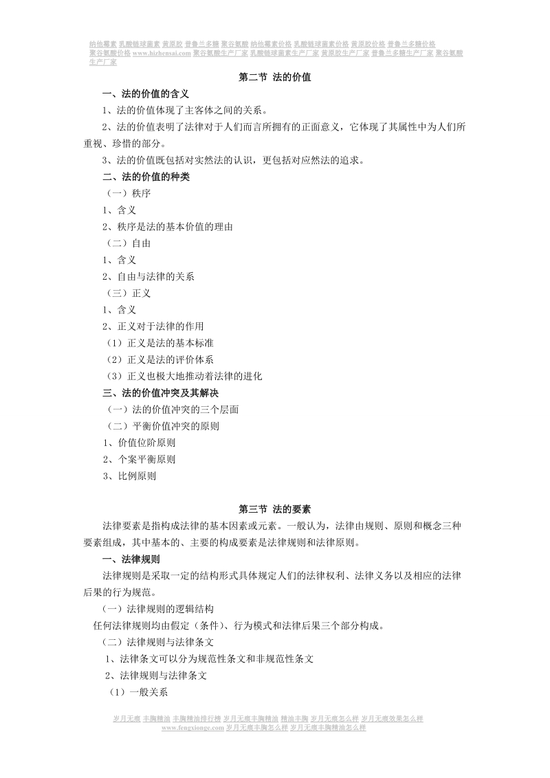 2010年司法考试法理学笔记.doc_第2页