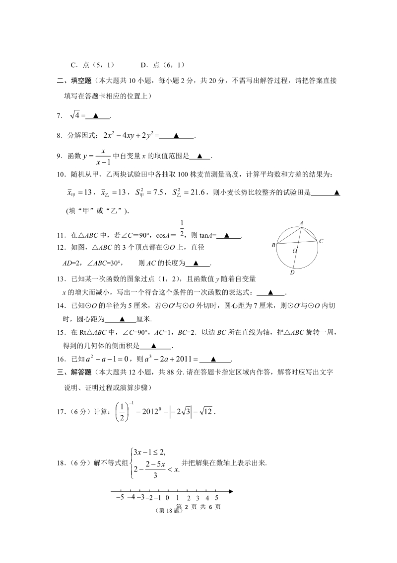 2012年南京市溧水县初三第一次中考模拟试卷.doc_第2页