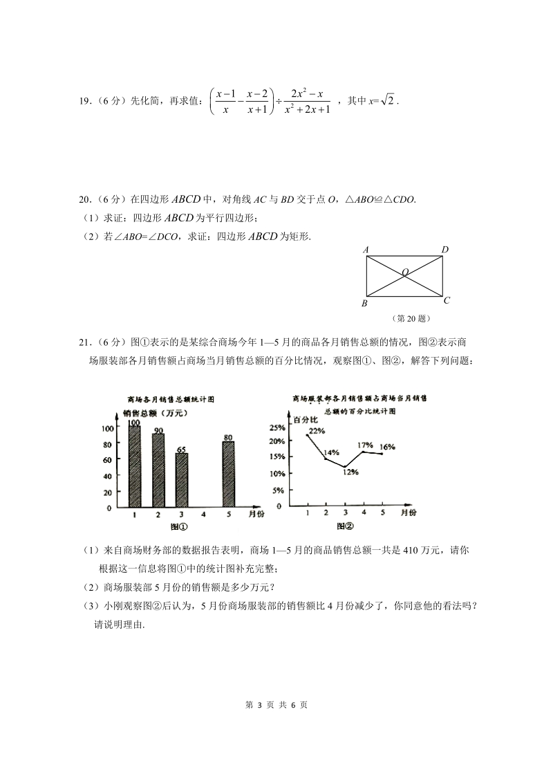 2012年南京市溧水县初三第一次中考模拟试卷.doc_第3页