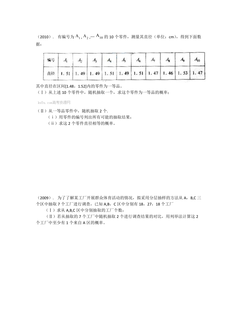 2001-2010年天津高考文科数学概率试题部分.doc_第1页