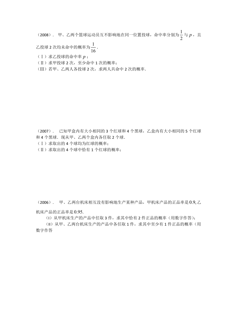 2001-2010年天津高考文科数学概率试题部分.doc_第2页