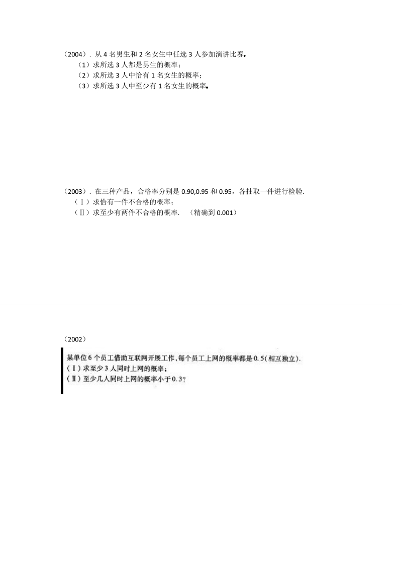 2001-2010年天津高考文科数学概率试题部分.doc_第3页