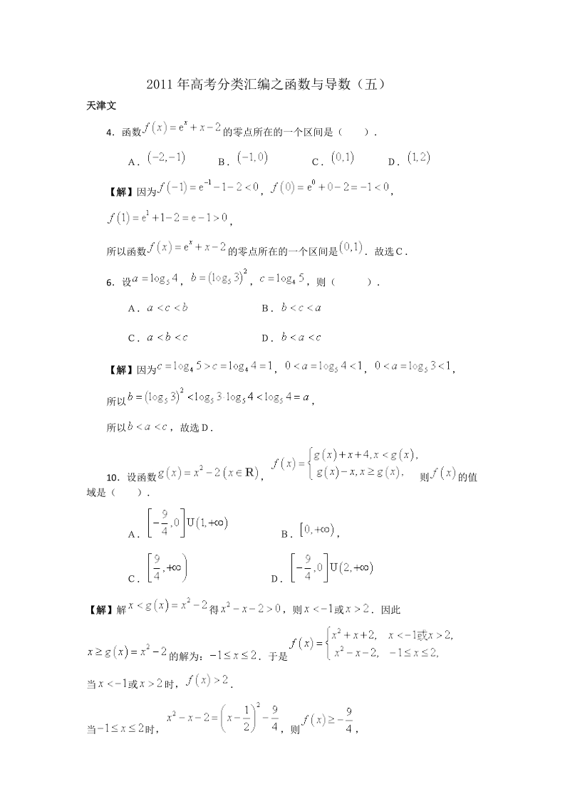 2011年高考分类汇编之函数与导数5.doc_第1页