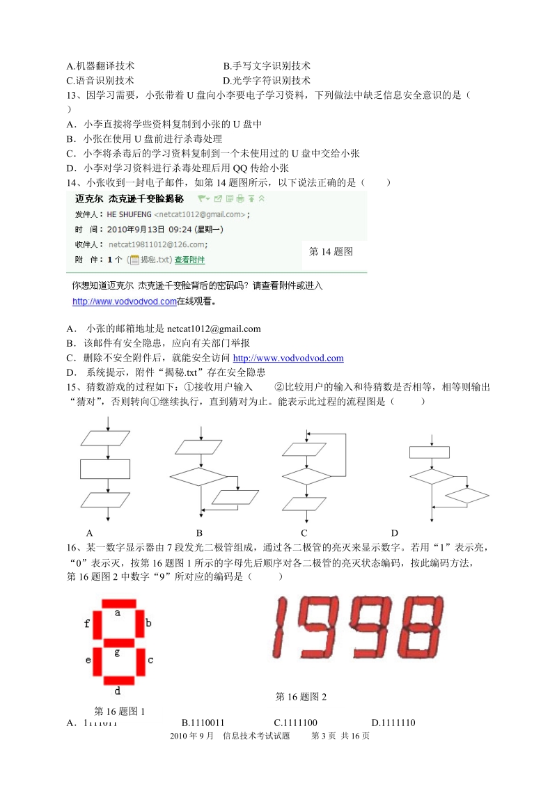 2010年9月11日浙江省信息技术高考卷.doc_第3页