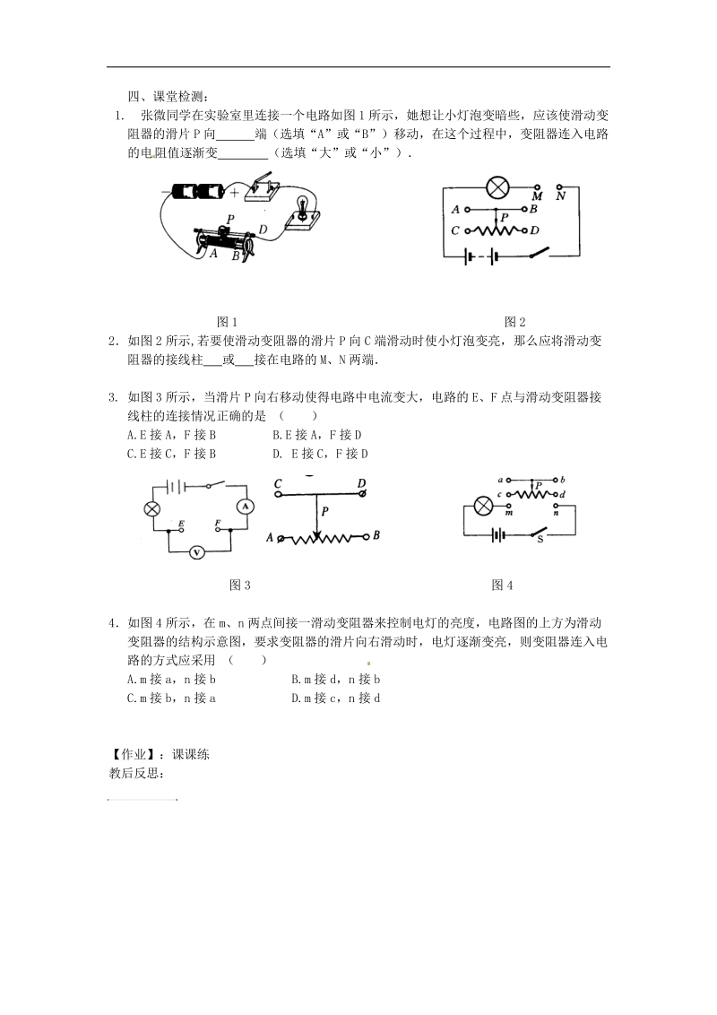 江苏省徐州市2018年九年级物理上册14.2变阻器教学案1（无答案）（新版）苏科版.doc_第2页