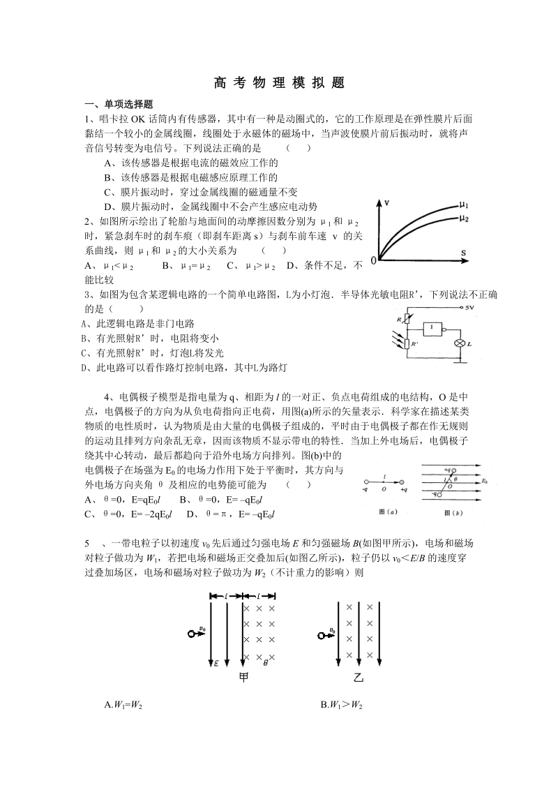 2008苏州实验中学高三物理综合练习.doc_第1页