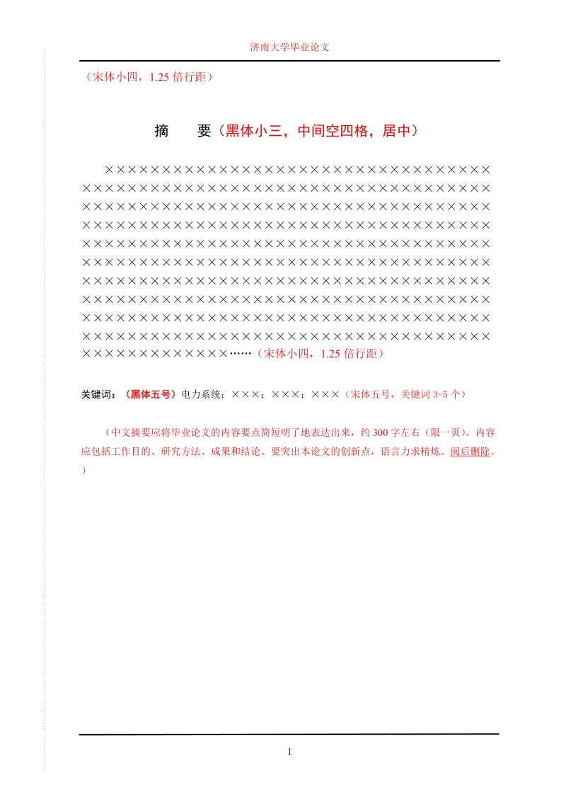 二氧化铈基催化剂的制备及醇氧化研究毕业论文.doc_第2页