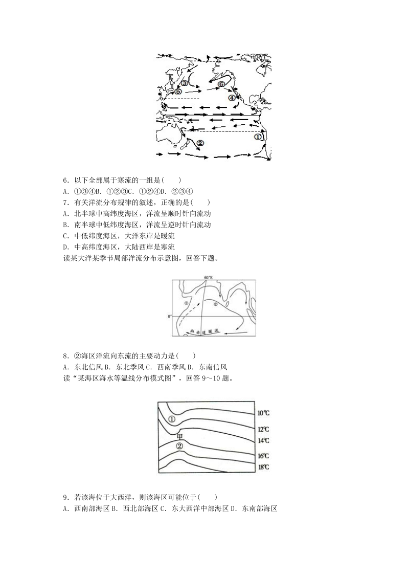 2015年【人教版】高中地理必修一：3.2《大规模的海水运动》测试题（含答案）.doc_第2页