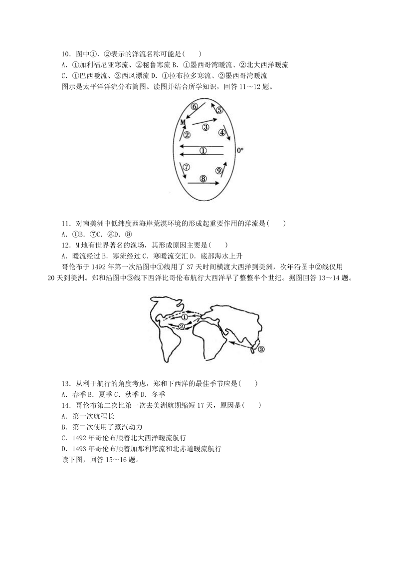 2015年【人教版】高中地理必修一：3.2《大规模的海水运动》测试题（含答案）.doc_第3页