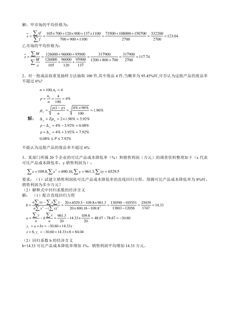 统计学原理试题库_历年试题及答案.doc_第2页