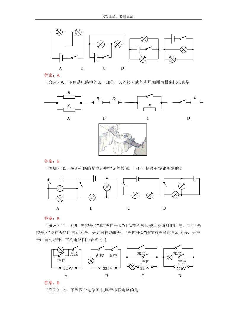 2011年中考物理试题汇编-电流与电路.doc_第3页