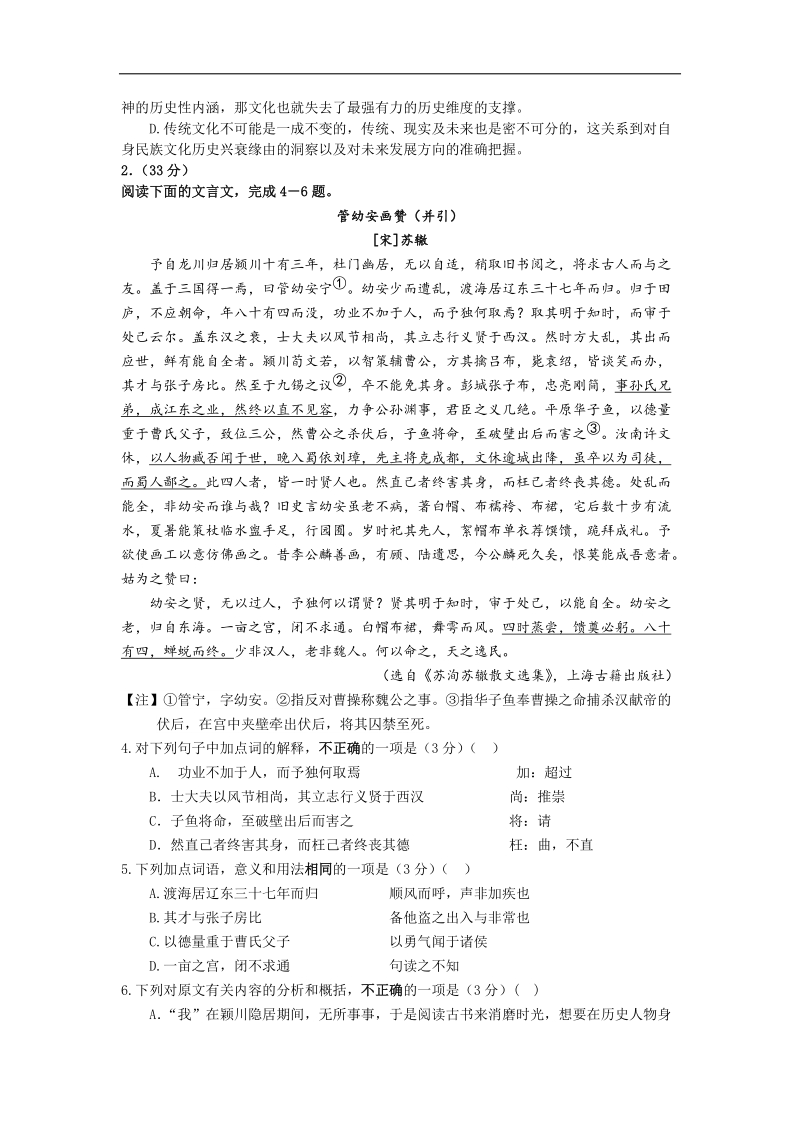 安徽省安庆市第一中学2015年高三第三次模拟考试语文试题.doc_第3页