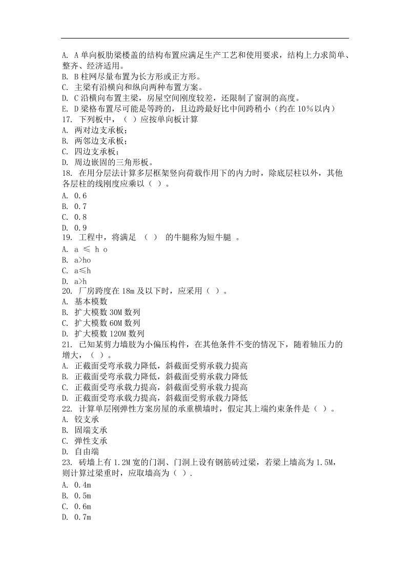 重庆大学网教作业答案-建筑结构-(-第2次-).doc_第3页