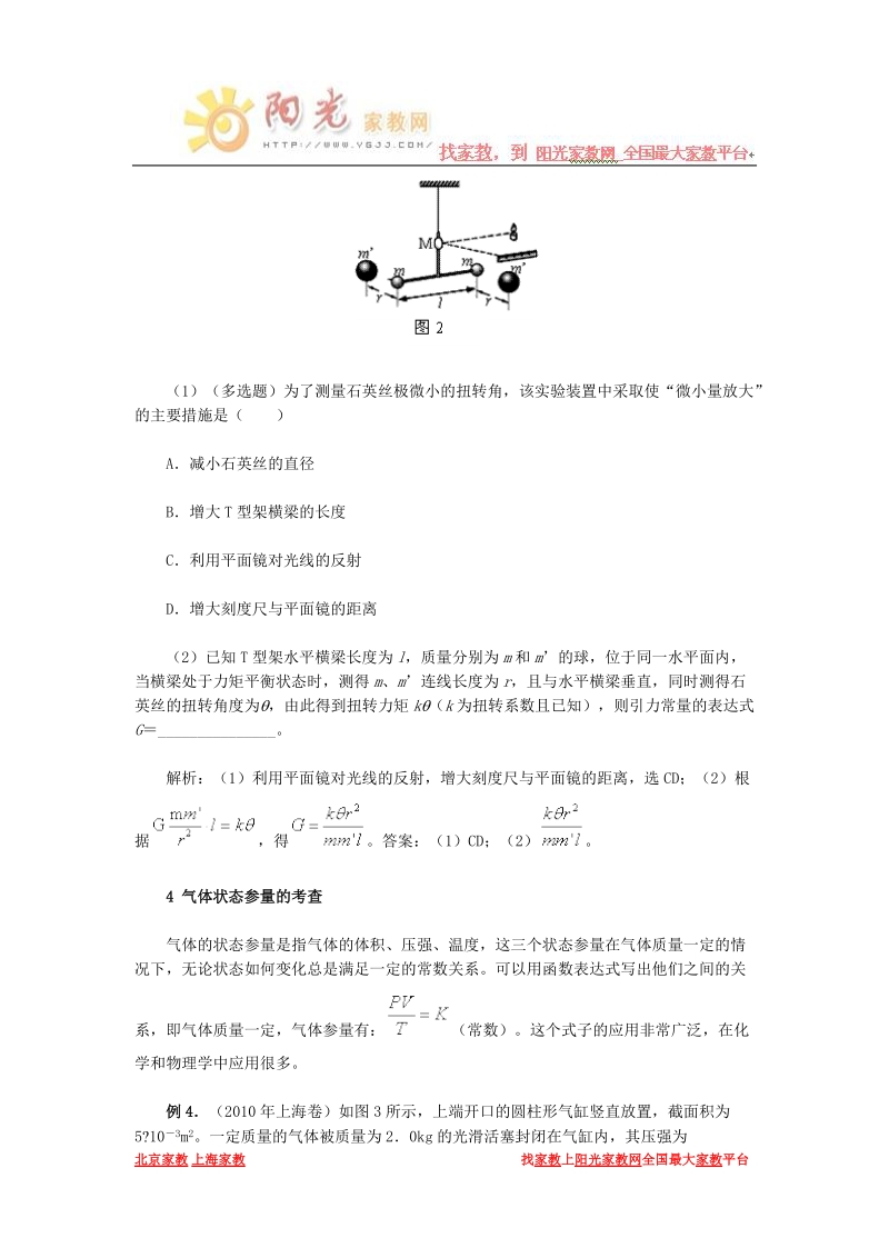 2010年高考物理试题中对重要常数的考查研究.doc_第3页