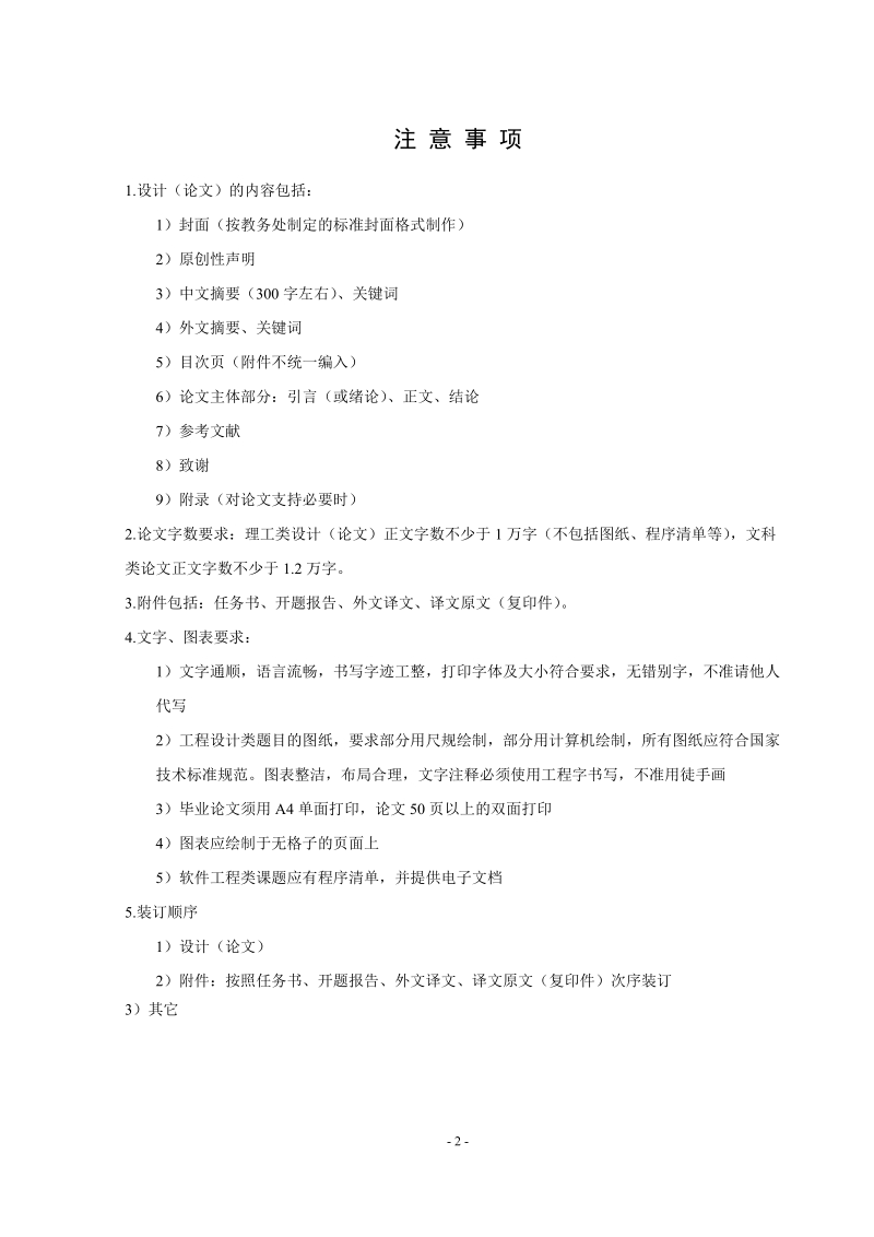 中小企业融资难问题探讨毕业论文.doc_第2页