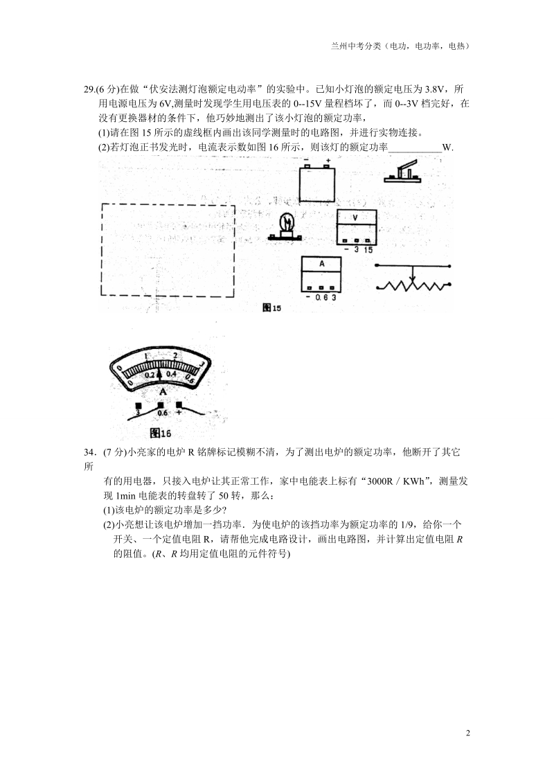 兰州中考分类(电功,电功率,电热).doc_第2页