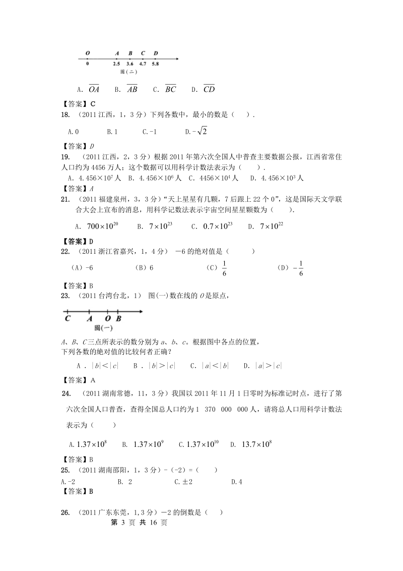 2011年全国各地中考数学真题分类汇编：第1章有理数.doc_第3页