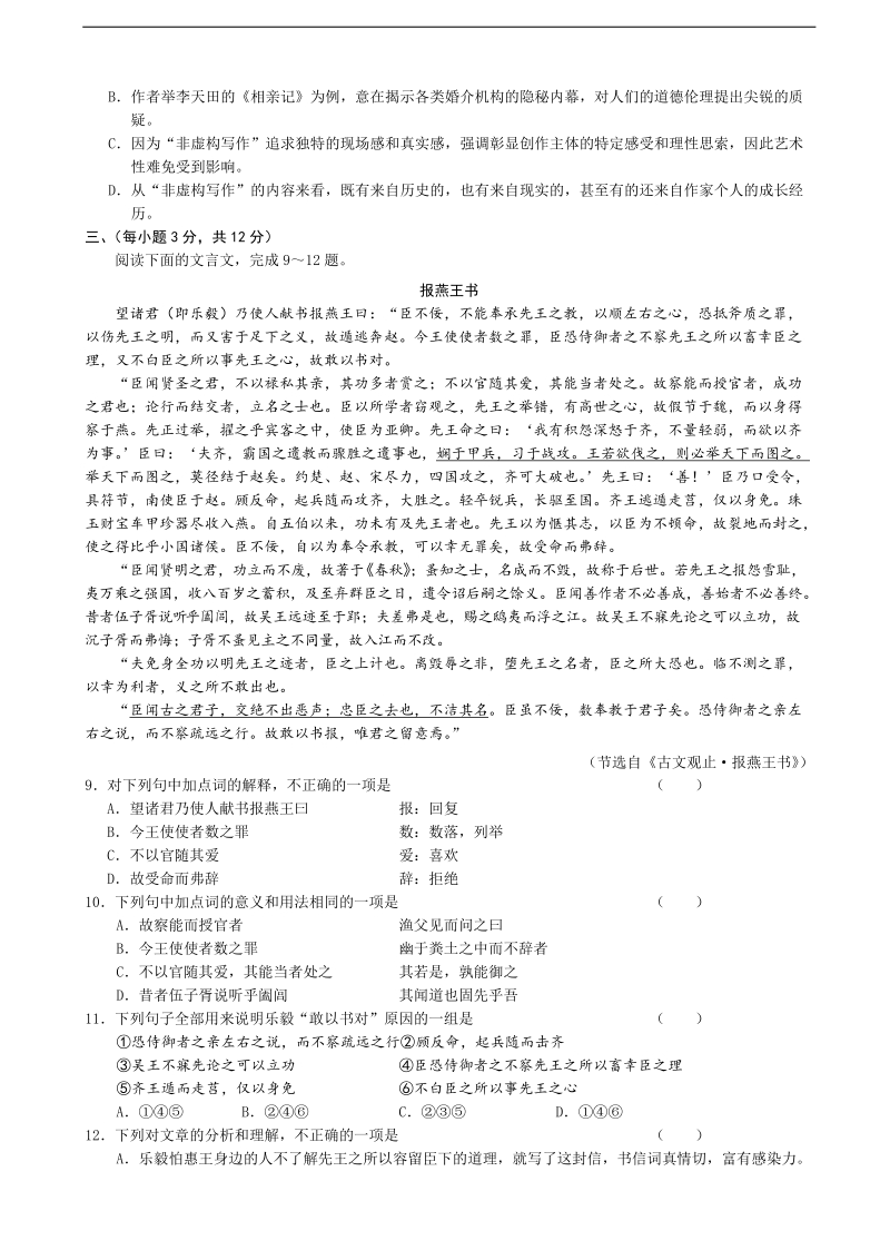 [套卷]山东省2015年度高三冲刺模拟（三）语文试题.doc_第3页