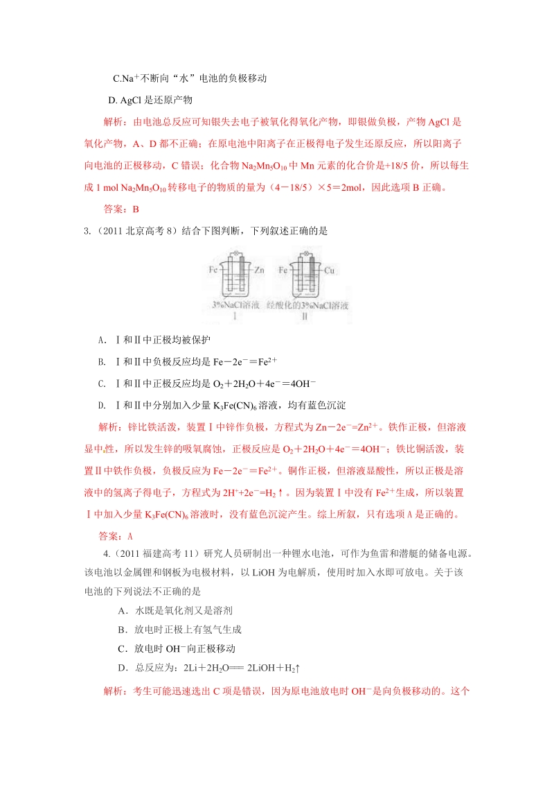 2011年高考理综-化学试题分类解析.doc_第2页