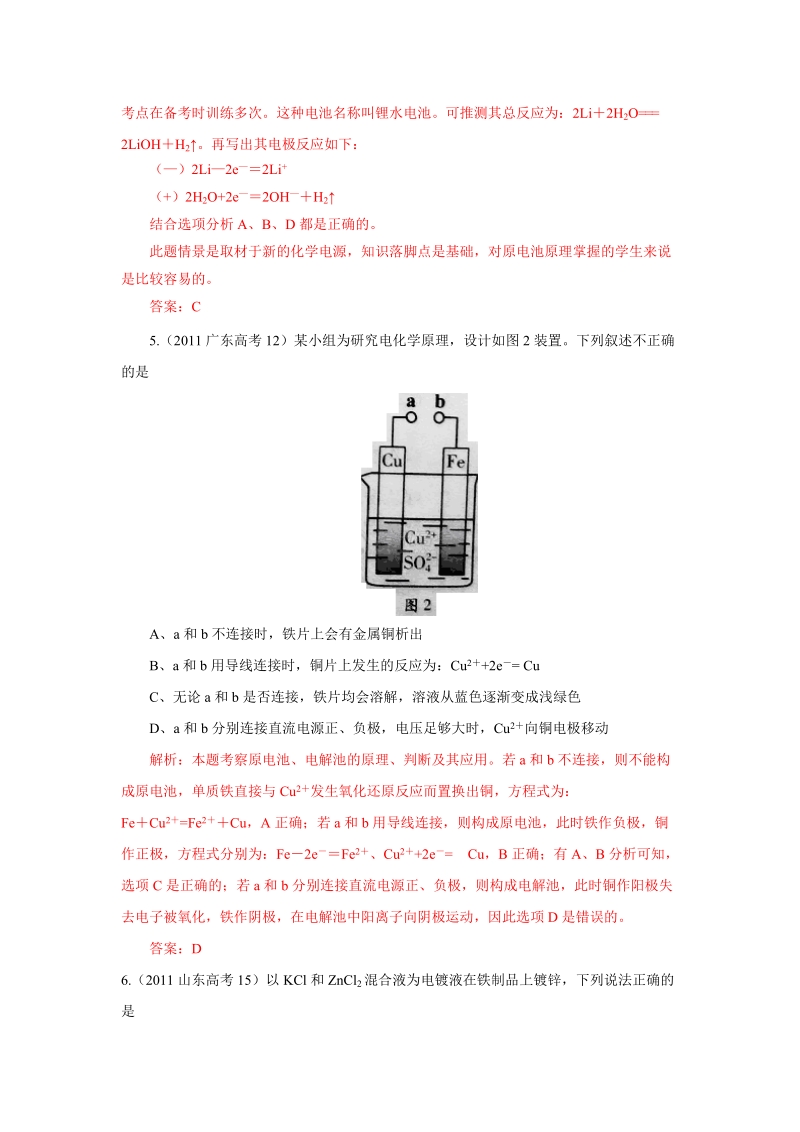 2011年高考理综-化学试题分类解析.doc_第3页