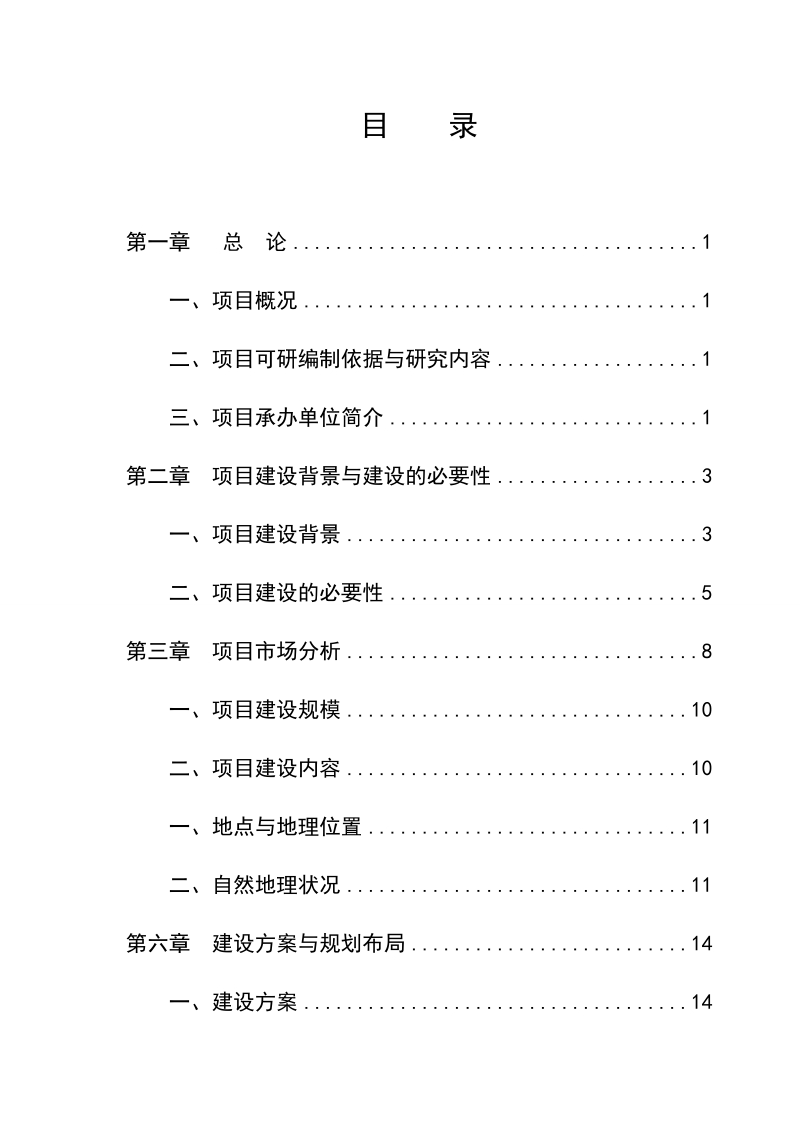 冷链物流仓储中心项目可行性研究报告.doc_第1页