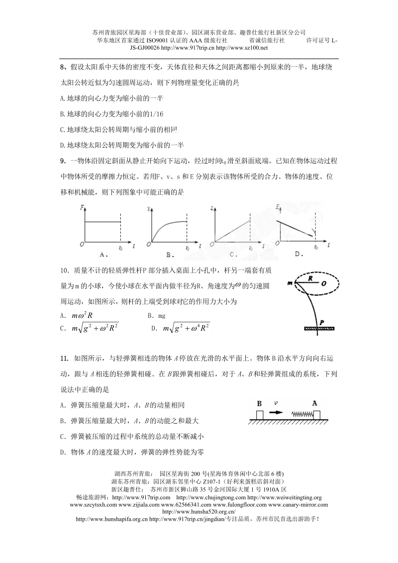 20110913版太谷中学2009年高三年级第二次练兵考试物[1]....doc_第3页