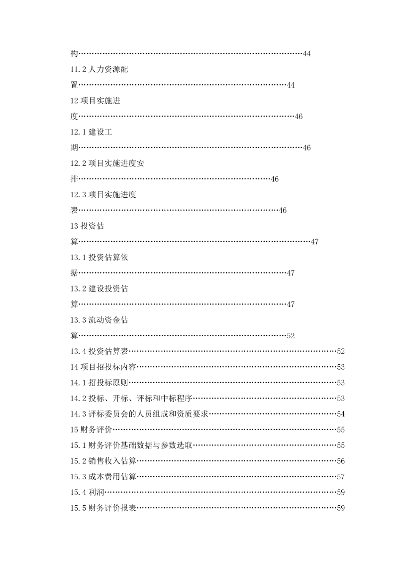 xx服饰100万件针织服装生产线项目可行性研究报告.doc_第3页