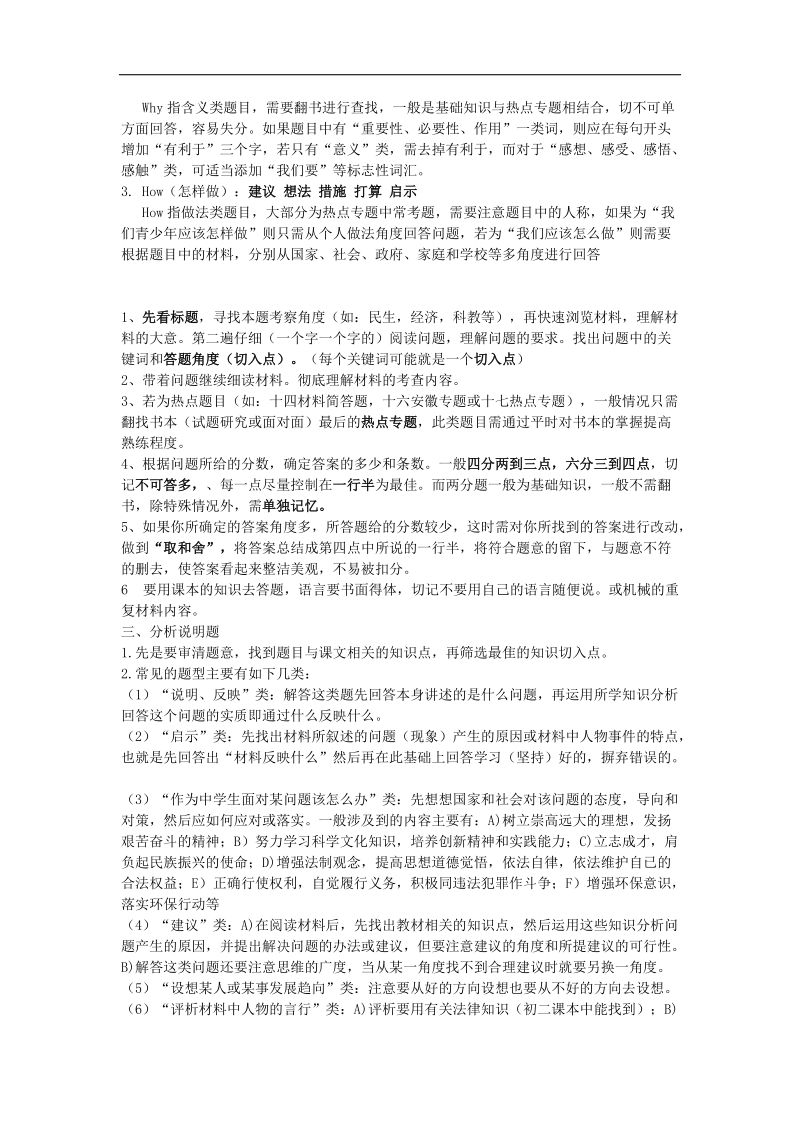 安徽省2018年中考政 治复习策略思想品德题型答题技巧.doc_第2页