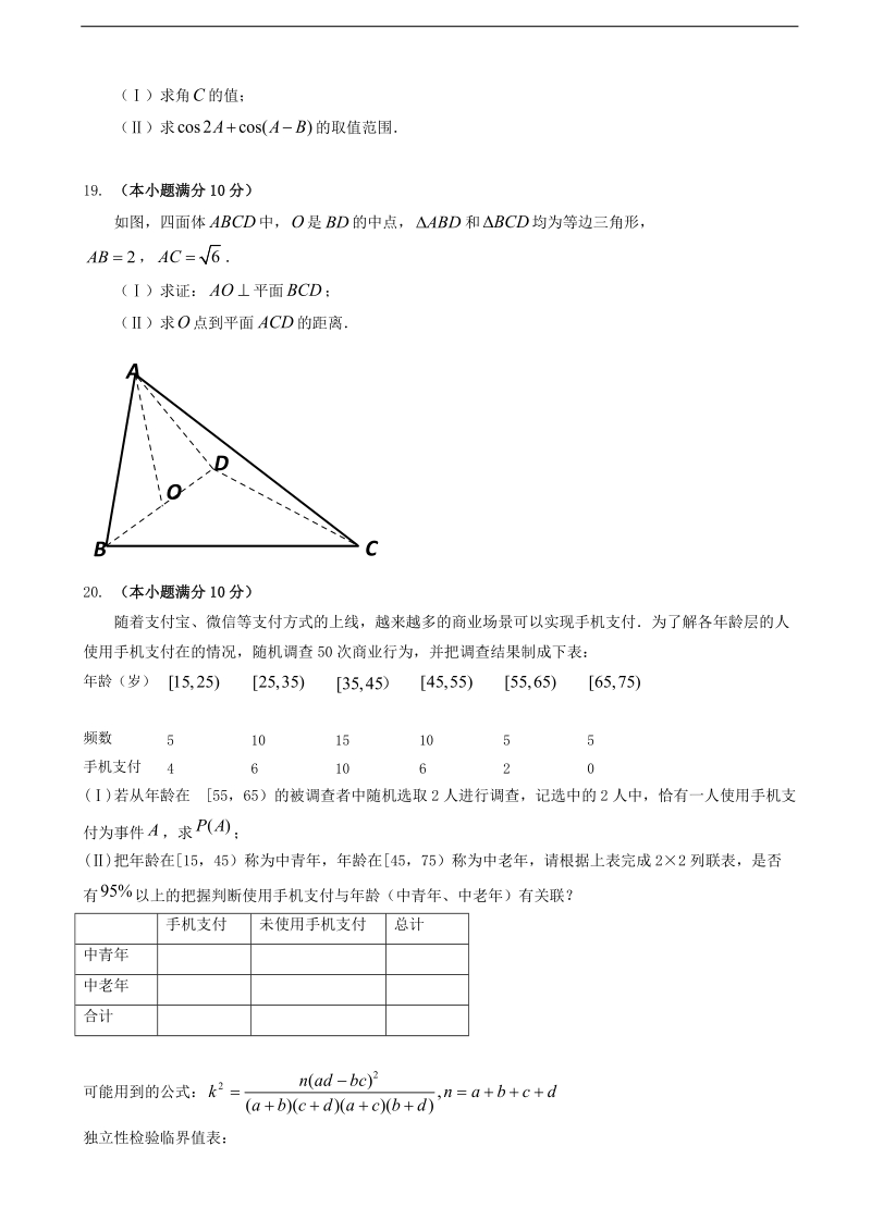 2018年辽宁省沈阳市东北育才学校高三第三次模拟考试数学（文）试题.doc_第3页