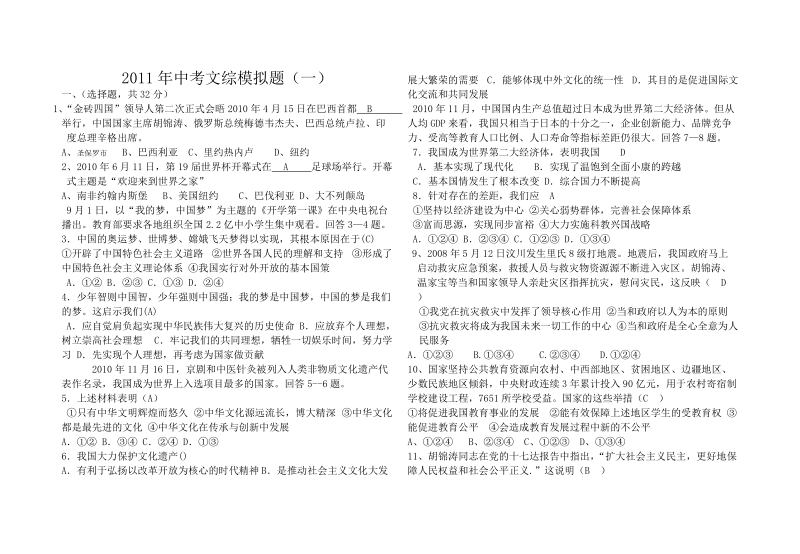 2011年中考文综模拟题.doc_第1页