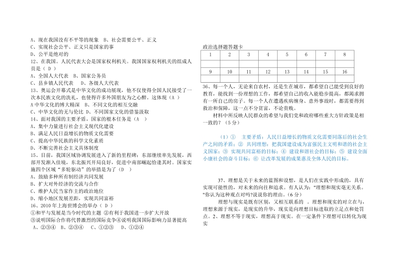 2011年中考文综模拟题.doc_第2页