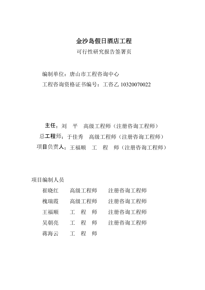 乐亭金沙岛假日酒店可研报告78p.doc_第2页