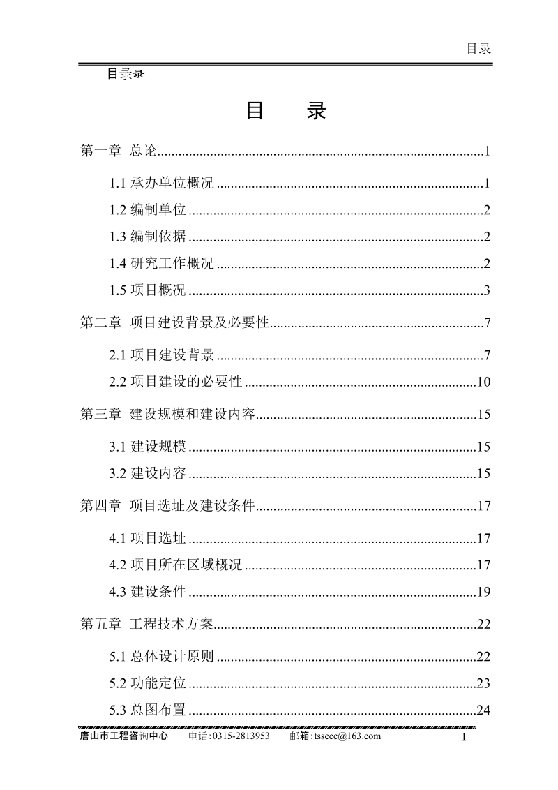 乐亭金沙岛假日酒店可研报告78p.doc_第3页