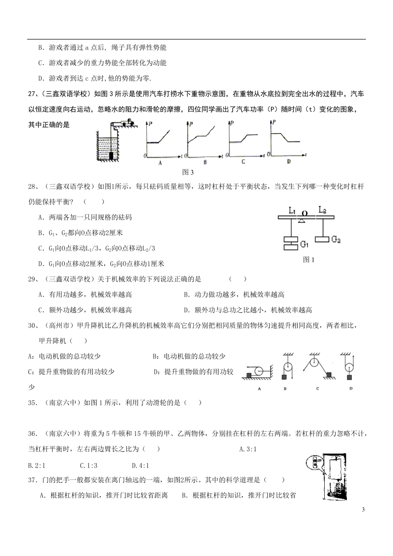 2010中考_简单机械(精选练习).doc_第3页